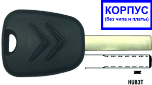 Ключ CITROEN с местом под чип / лезвие HU83T