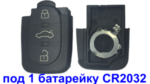 Корпус ключа AUDI №2