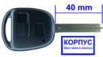 Корпус ключа №6 toyota 2 кнопки TOY48 (40 mm)