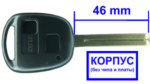 Корпус ключа №7 toyota 2 кнопки TOY40 (46 mm)